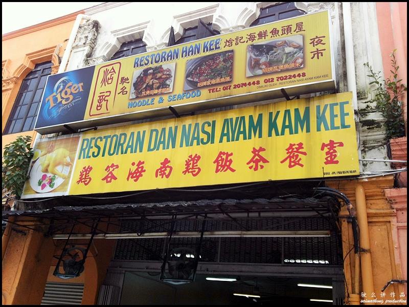 Kam Kee Hainanese Chicken Rice 鸡容海南鸡饭茶餐室