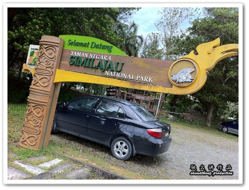 Similajau National Park @ Sarawak