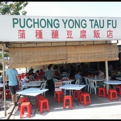 Puchong Yong Tau Fu 蒲种酿豆腐 @ Batu 14, Puchong