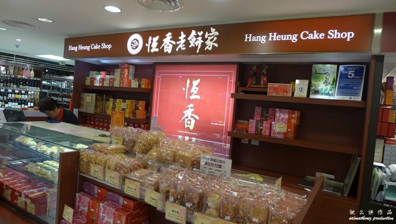 Hang Heung Wife Cake (恆香老婆餅) @ SOGO Causeway Bay - i'm 