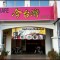 Jin Taiwan 今台灣 @ Bandar Puteri Puchong