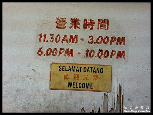 Pu Yuan Restaurant (炒薯粉小食馆) @ Old Klang Road : Opening Hours