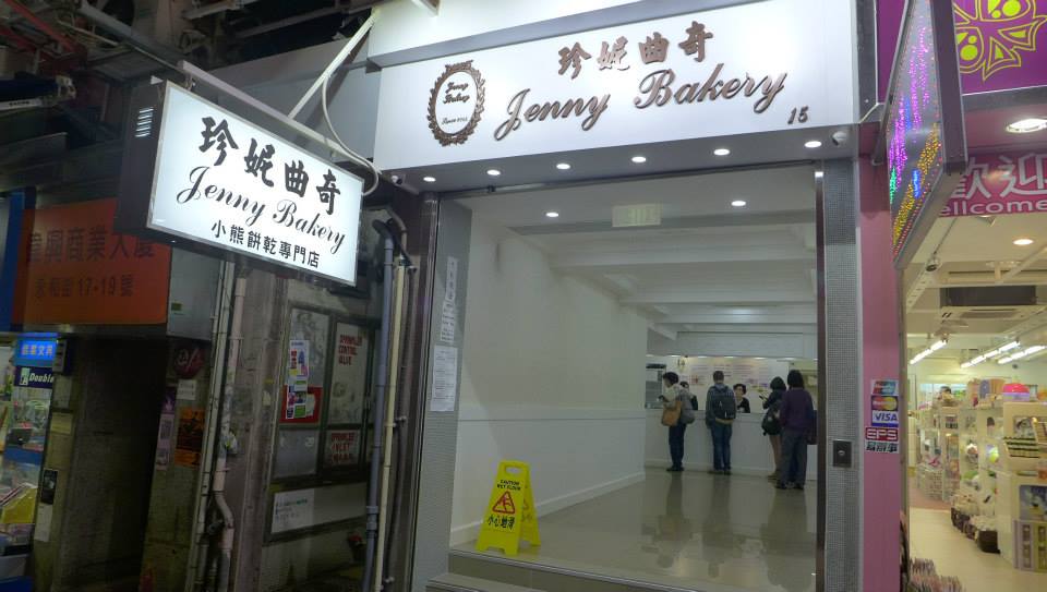 珍妮曲奇 Jenny Bakery @ Sheung Wan