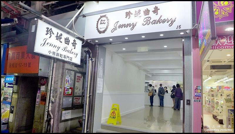 Jenny Bakery (珍妮曲奇) @ Sheung Wan 上環