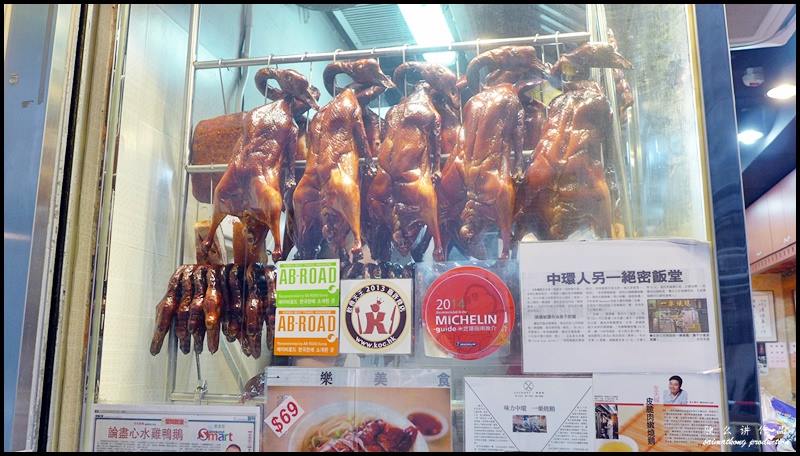 Yat Lok Restaurant : Roast Goose  (一樂燒鵝) @ Central