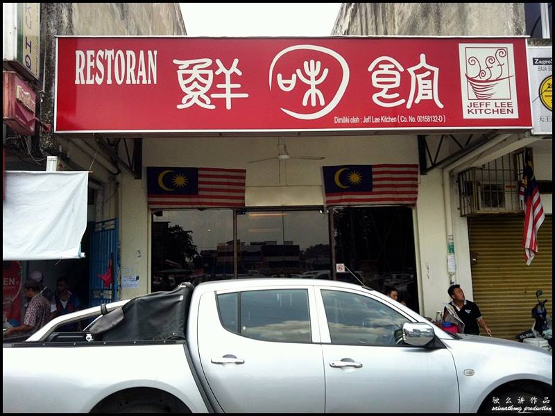 Jeff Lee Kitchen (鲜味馆) @ Sungai Buloh