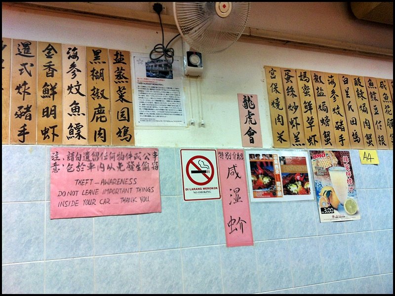 Restoran Wong Poh (旺来海鲜饭店) @ Bukit Mayang Mas : While waiting for food, we spotted the Ham Sap Crab (咸湿蟹) written in Chinese. Such an interesting name for a crab. Have you tried this?