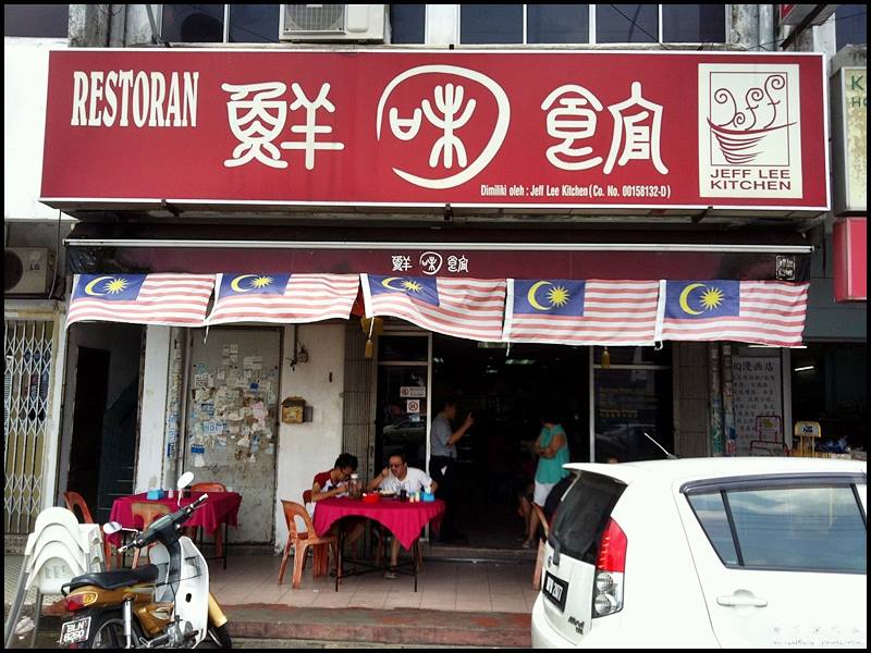 Jeff Lee Kitchen (鲜味馆) @ Sungai Buloh