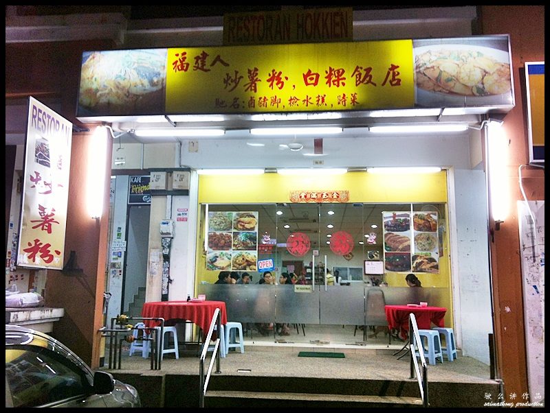 Restoran Hokkien 福建人@ Bandar Puchong Jaya