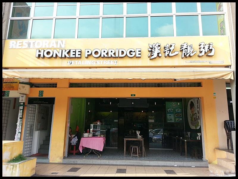 Hon Kee Porridge 汉记靓粥 @ Bandar Puteri, Puchong