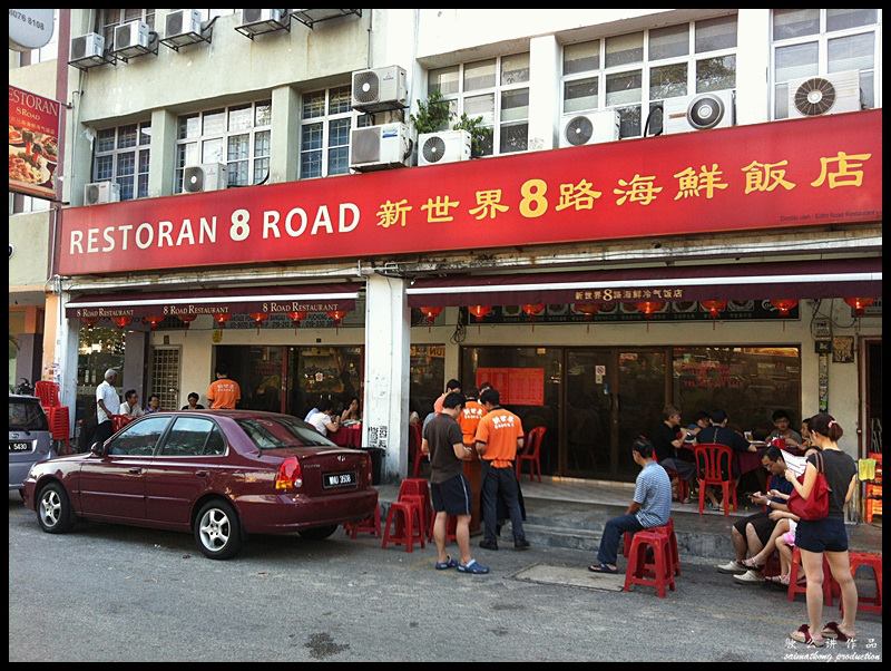 Restoran 8 Road (新世界8路海鲜) @ Bandar Puchong Jaya