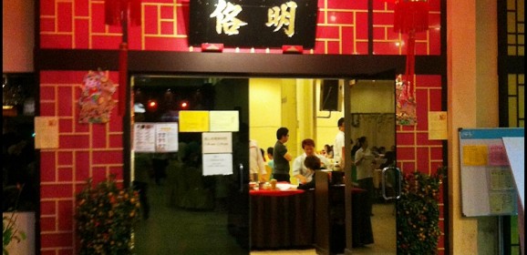 Chinese New Year 2015 Chor Yat Dinner @ Restoran Min Kok (明佫鱼翅酒家), Seremban