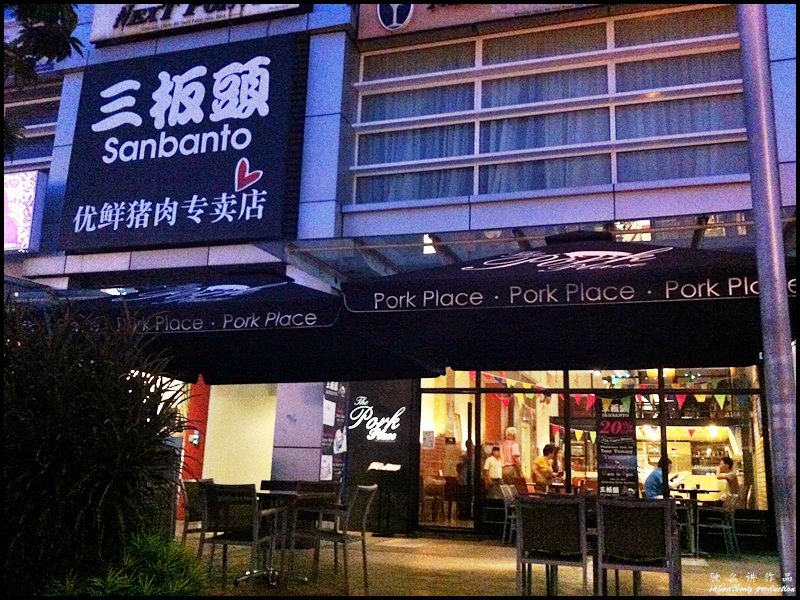 My brother treated me to dinner at The Pork Place in Puchong; a restaurant serving delicious porky delights.