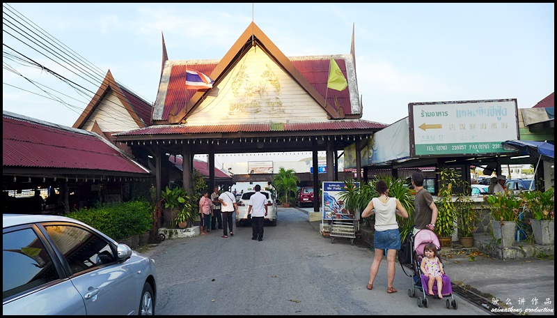 Laem Hin Seafood Restaurant @ Mueang Phuket District, Phuket