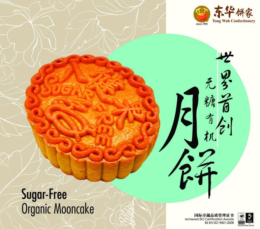 Tong Wah Mooncakes (东华饼家月饼) : No Sugar Organic Series