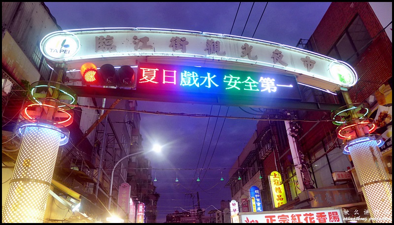 Tonghua Night Market (通化夜市)