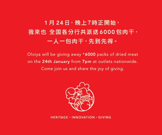 Oloiya 我来也 Malaysia: Dried Meat FREE Giveaways