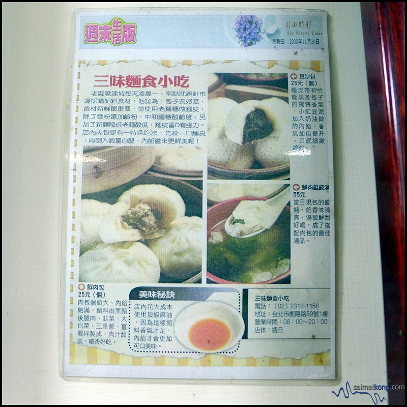 Taiwan Trip : 三味香newspaper cutting