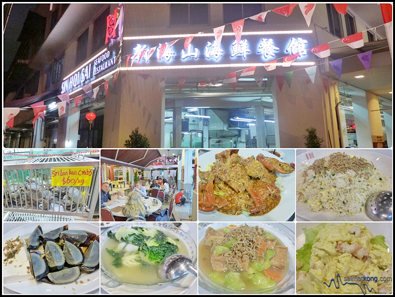 Sin Hoi Sai Eating House (新海山海鲜餐馆) @ Tiong Bahru
