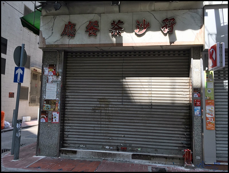 Ma Sa Restaurant (孖沙茶餐廳) a cha chaan teng famous for char siew rice with 3 eggs in Sheung Wan.