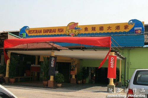 Empurau Fish Restaurant, Kuchai Lama