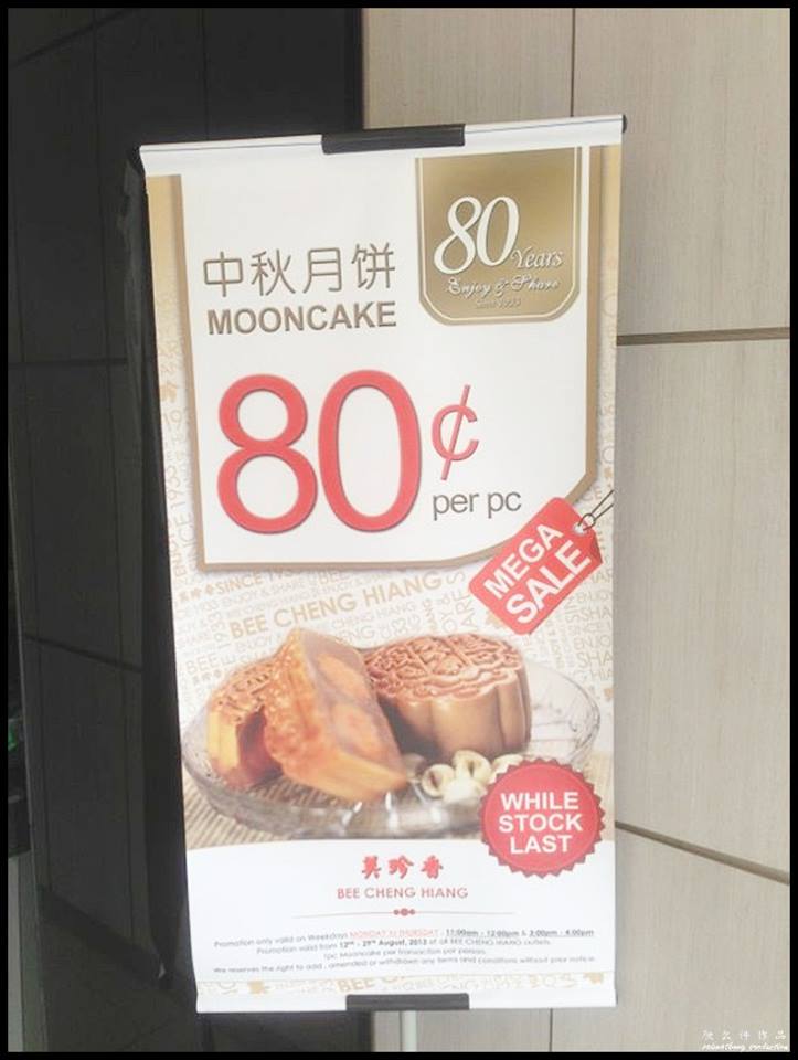 Bee Cheng Hiang 美珍香 80th Anniversary RM0.80 Mooncake Promotion