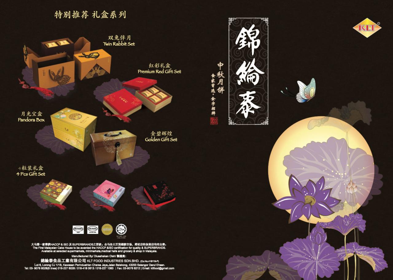 Kam Lun Tai 锦纶泰 The Premium Gift set has creative names such as Twin Rabbit set, Premium Red Gift set, Golden Gift set, Pandora Box, 4 Pcs Gift Set.