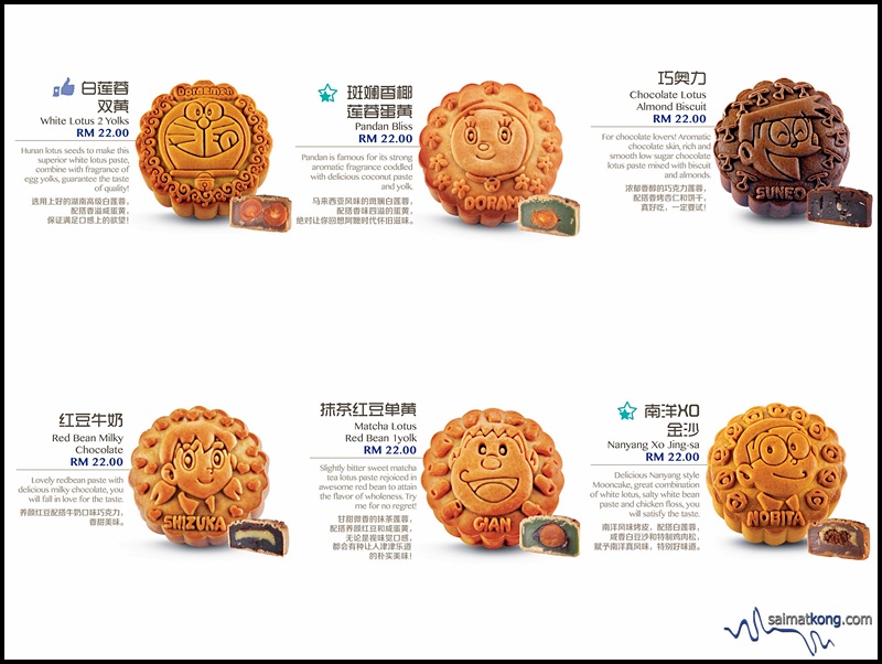 Good Chen (谷城饼棧) Mooncake : The Doraemon mooncakes come stamped with adorable characters such as Doraemon, Nobita, Dorami, Shizuka, Suneo & Giant.