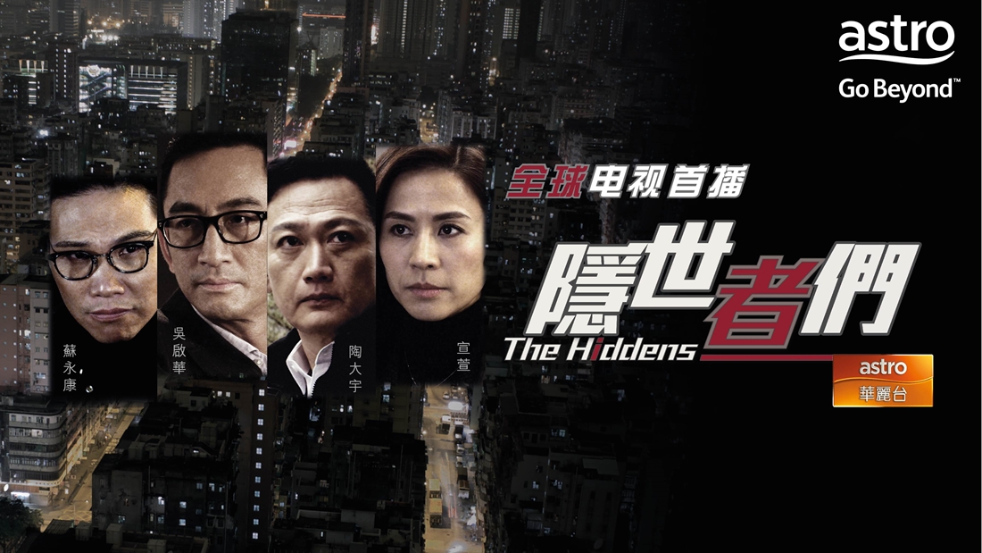 World Premiere of The Hiddens Exclusively (隐世者们) on Astro