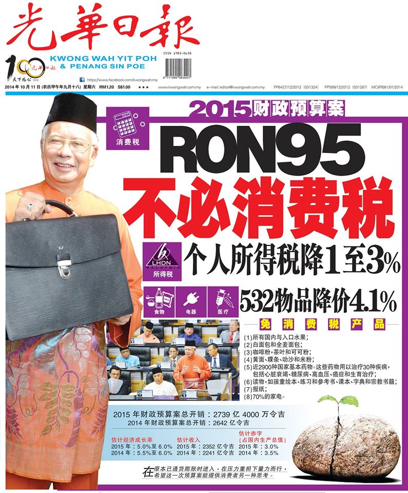 RON95不必消費稅,個人所得稅降1至3%,532物品降价4.1%