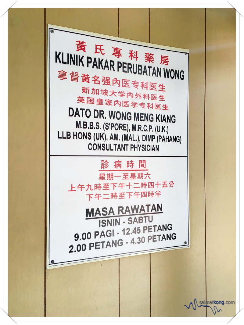 Klinik Specialist Wong- Treating Skin Allergies - While waiting for our turn, I managed to snap a few photos of his clinic and got to know Dr Wong a little better. Apparently, he's also a visiting consultant physician at Mahkota Medical Centre. 