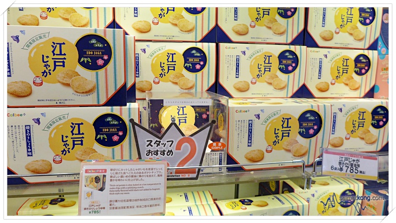 Calbee Plus Harajuku : These delicious potato chips is ideal as souvenirs for family and friends. Grab a box or two back.