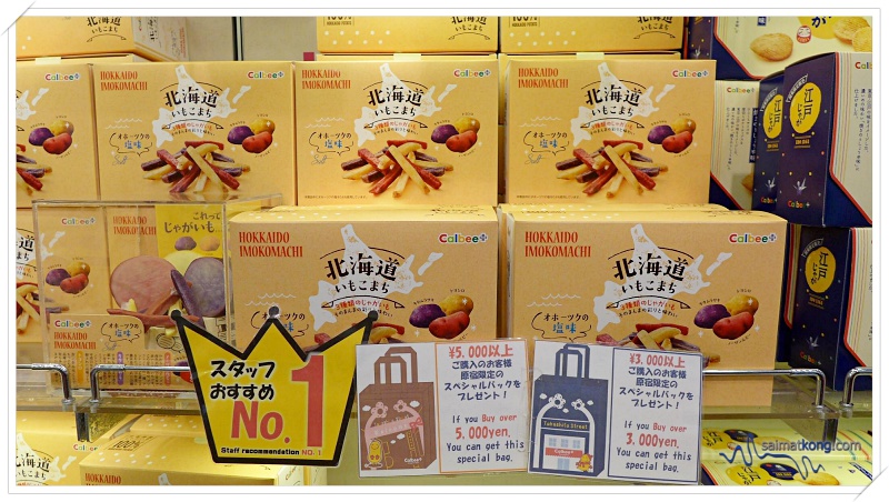 Calbee Plus Harajuku : These delicious potato chips is ideal as souvenirs for family and friends. Grab a box or two back.