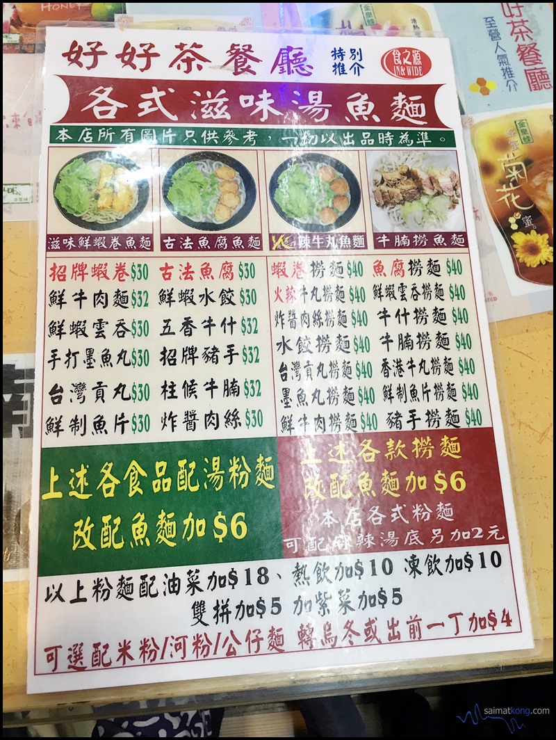 Hou Hou Cha Chaan Teng 好好茶餐廳 Menu