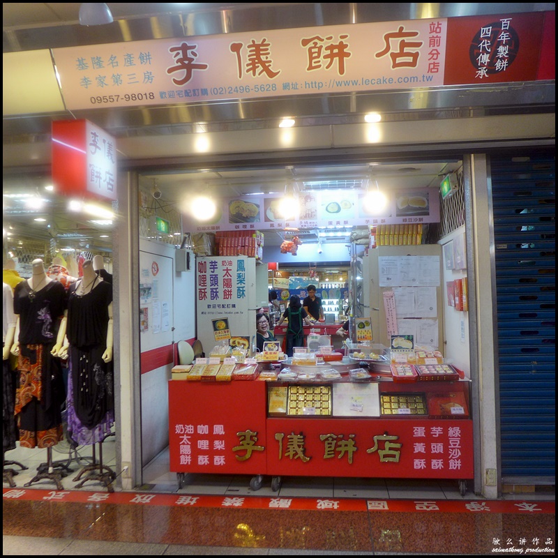 One of the must buy souvenirs for tourists visiting Taipei is definitely pineapple cakes (鳳梨酥). The 2 famous bakery for pineapple cakes are Chia Te Bakery (佳德餅店) and Li Yi Cake Shop (李儀餅店).