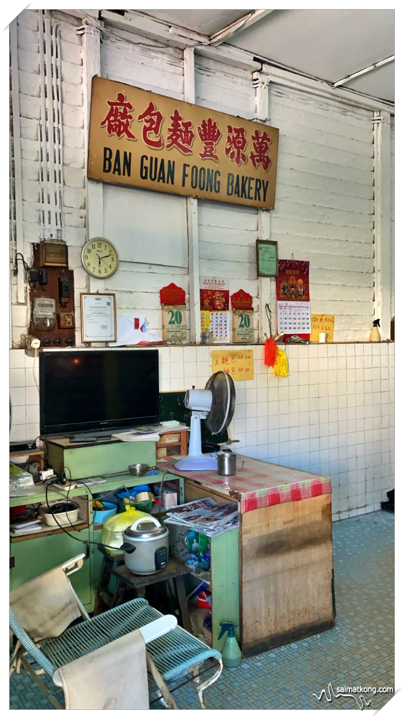 Ban Guan Foong Bakery (怡保兵如港万源丰面包厂)