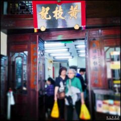 Wong Chi Kei Noodle & Congee Restaurant (黃枝記) @ Senado Square